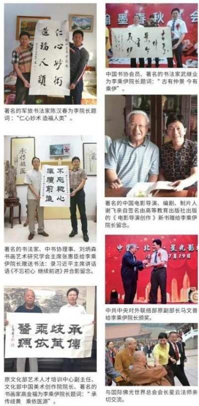 当代中医事业奠基人李乘伊院士 荣获担任：中国中医专家委员会常务主席